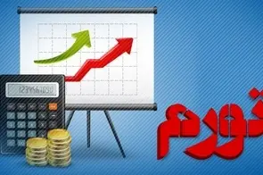 چهار نظریه‌ اصلی تحلیل تورم در بریتانیکا و نسخه درمانی برای تورم ایران