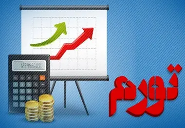 ریشه ها و برندگان و بازندگان تورم در ایران / کسری بودجه مزمن موتور حرکت تورم 
