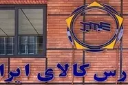 فروش ۲۲۷۲ بشکه خالی شرکت راه‌آهن در بورس کالا اعلام شد