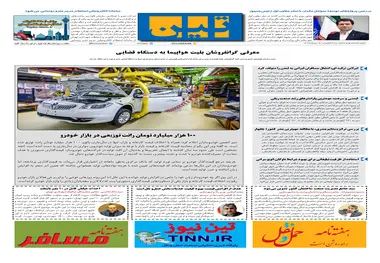 روزنامه تین | شماره 596| 17 دی ماه 99 
