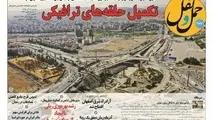 شماره 277 هفته‌نامه «حمل‌ونقل» منتشر شد