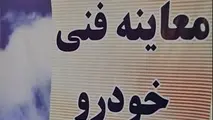 مراکز معاینه فنی به سیستم نوبت‌دهی آنلاین مجهز می‌شوند 