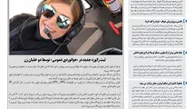 روزنامه تین | شماره 361| 18 آذر ماه 98