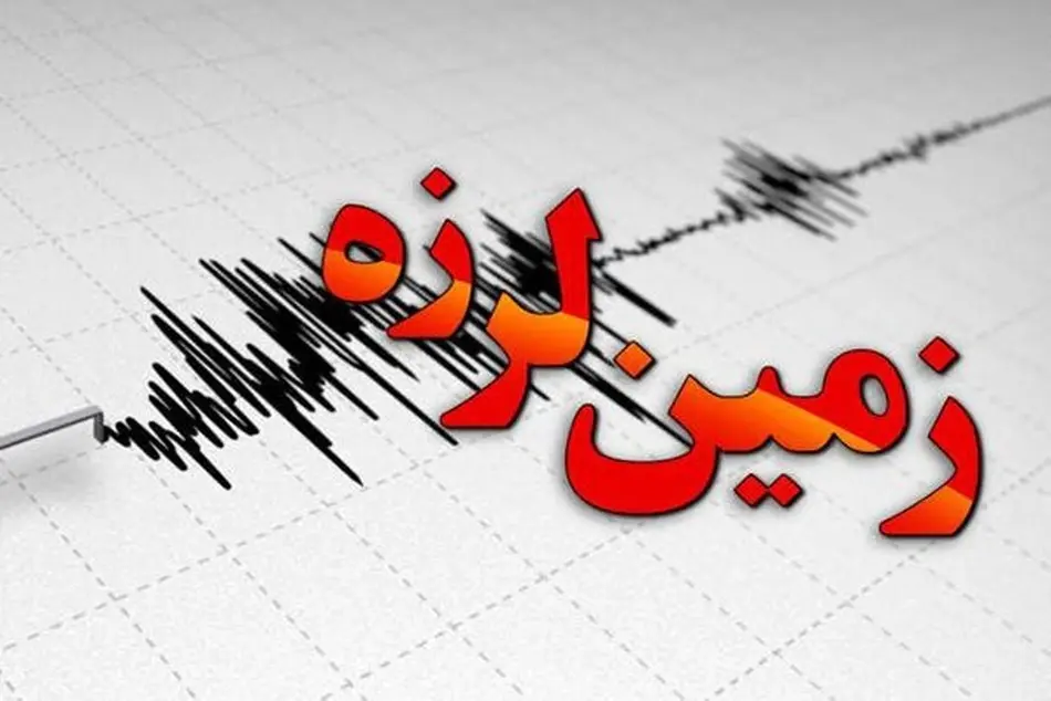 وقوع زلزله ۴ ریشتری در فیروزکوه