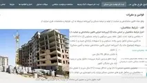 سامانه نهضت ملی مسکن در دسترس قرار گرفت