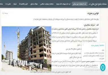 سامانه نهضت ملی مسکن در دسترس قرار گرفت