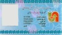 جعل مدرک و اخذ مبالغی جهت تمدید کارت هوشمند کامیون برای بازنشستگان صحت دارد؟