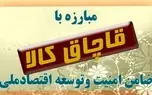 کشف البسه خارجی قاچاق در قزوین 