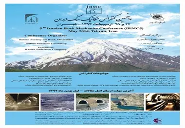 ◄ برپایی پنجمین کنفرانس مکانیک سنگ در دانشگاه تربیت مدرس