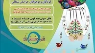 نخستین پویش استانی قصه گویی