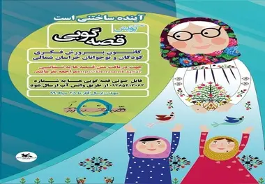 نخستین پویش استانی قصه گویی