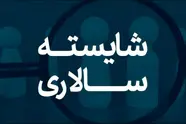 تاکید دولت بر شایسته سالاری/ بهره‌ وری در مدیریت کشور جان می گیرد؟