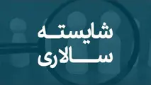 تاکید دولت بر شایسته سالاری/ بهره‌ وری در مدیریت کشور جان می گیرد؟