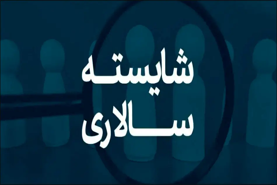 تاکید دولت بر شایسته سالاری/ بهره وری در مدیریت کشور جان می گیرد؟
