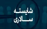 تاکید دولت بر شایسته سالاری/ بهره‌ وری در مدیریت کشور جان می گیرد؟