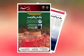 انتشار هشتادمین نشریه تخصصی حوزه دریایی و بندری «بایندر»