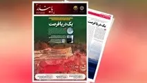 انتشار هشتادمین نشریه تخصصی حوزه دریایی و بندری «بایندر»