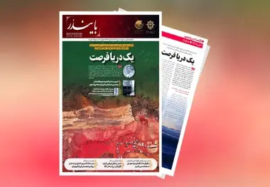 انتشار هشتادمین نشریه تخصصی حوزه دریایی و بندری «بایندر»