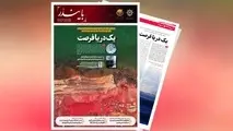 انتشار هشتادمین نشریه تخصصی حوزه دریایی و بندری «بایندر»