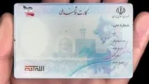 ثبت‌نام بیش‌از ۵۲ میلیون نفر برای دریافت کارت ملی هوشمند
