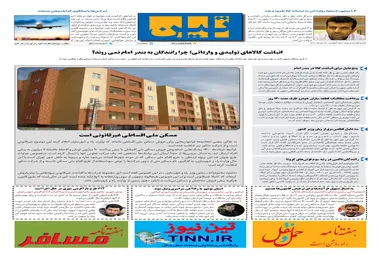روزنامه تین | شماره 702| 14 تیرماه 1400