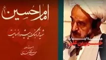 خلاصه‌ کتاب امام حسین (ع)؛ شهید فرهنگ، پیشرو انسانیت، اثر علامه جعفری