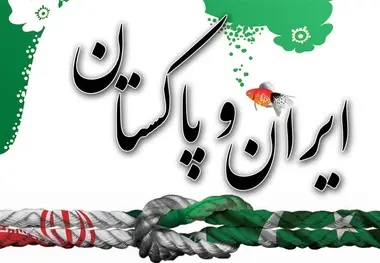 ایران و پاکستان موافقتنامه گردشگری مذهبی امضا می‌کنند