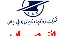 انتصاب در کمیته مدیریت عملکرد شرکت فرودگاه ها و ناوبری هوایی ایران