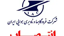 انتصاب در کمیته مدیریت عملکرد شرکت فرودگاه ها و ناوبری هوایی ایران
