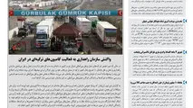 روزنامه تین | شماره 431| 30 فروردین ماه 99 