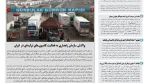 روزنامه تین | شماره 431| 30 فروردین ماه 99 