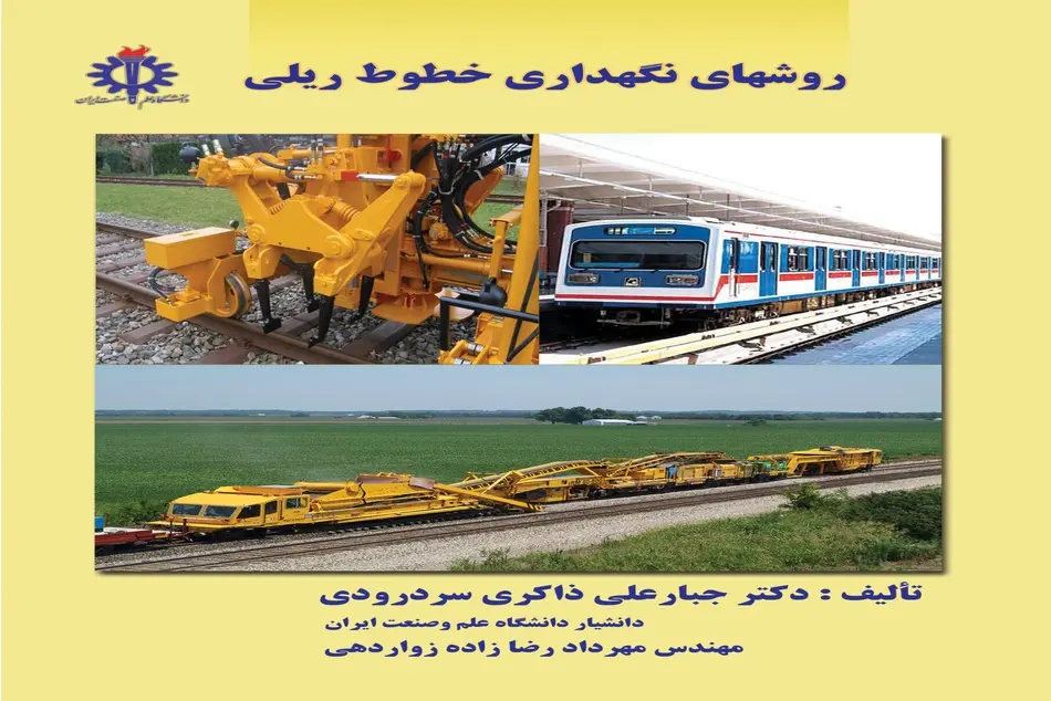 کتاب روش های نگهداری خطوط ریلی