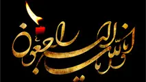 مراسم یادبود مادر مهندس مسعود ذهبیون جمعه برگزار می شود
