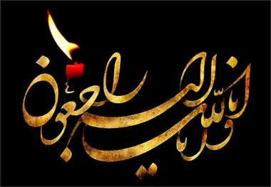 مراسم یادبود مادر مهندس مسعود ذهبیون جمعه برگزار می شود
