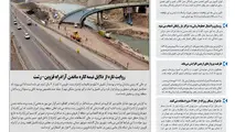 روزنامه تین|شماره 316| 9 مهر ماه 98 