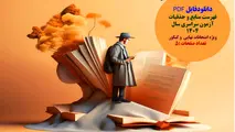 دریافت فهرست منابع و حذفیات آزمون سراسری سال 1404