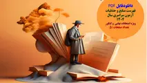دریافت فهرست منابع و حذفیات آزمون سراسری سال 1404