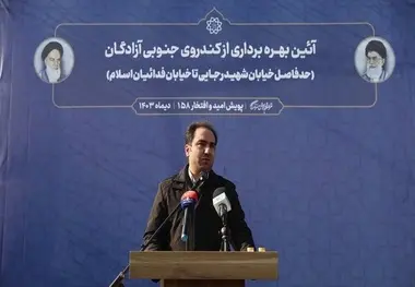 کندروی جنوبی بزرگراه آزادگان به بهره برداری رسید