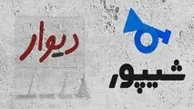 مسدودیت بخش املاک «دیوار» و «شیپور» تا اطلاع ثانوی 
