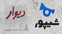 ثانیه شمار اخطار اصلاح آگهی های مسکن دیوار و شیپور روشن شد!