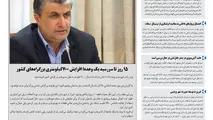 روزنامه تین|شماره 238| 18 خردادماه 98