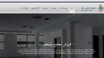 خرید مجتمع اداری ولیعصر توسط سازمان بنادر 