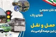 بزرگداشت هفته حمل و نقل، فرصتی مغتنم برای تقدیر از خادمان مردم