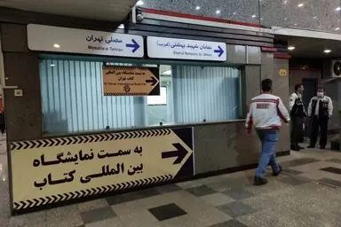 خدمات ویژه مترو برای بازدیدکنندگان نمایشگاه کتاب