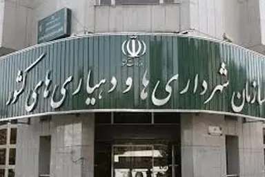 سازمان مالیاتی جزئیات واریز ۱۴.۷ همت به حساب شهرداری‌ ها را اعلام کرد
