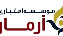 سپرده‌گذاران تا 3 میلیون "آرمان" تعیین تکلیف می‌شوند