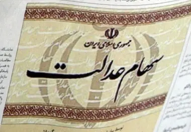 شورای عالی بورس سهام عدالت را به فراموشی سپرده است؟