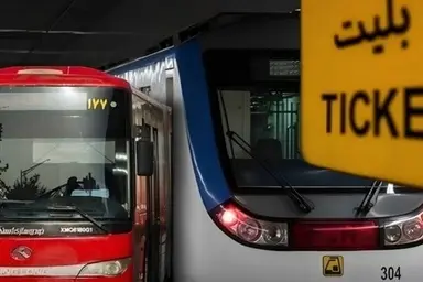 مترو و بی آرتی ۲ ماه دیگر در تهران رایگان ماند