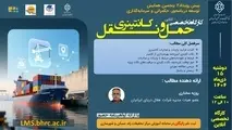 کارگاه تخصصی حمل ونقل کانتینری به صورت آنلاین برگزار می شود