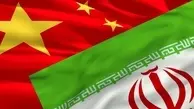 Iran-China trade up 31% in first half of 2017